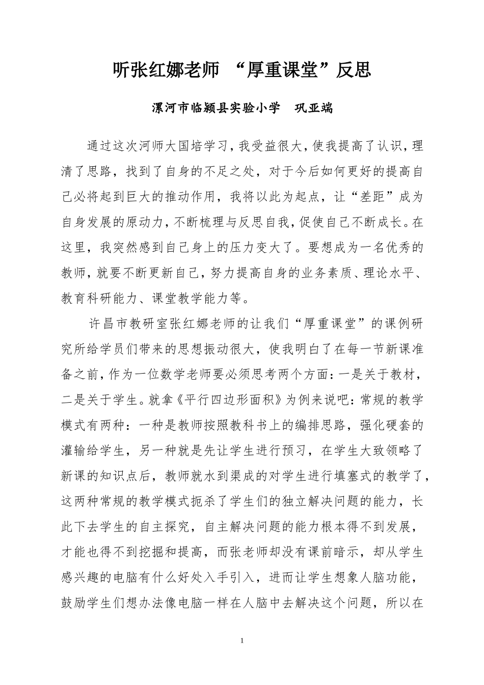 听张红娜老师_第1页