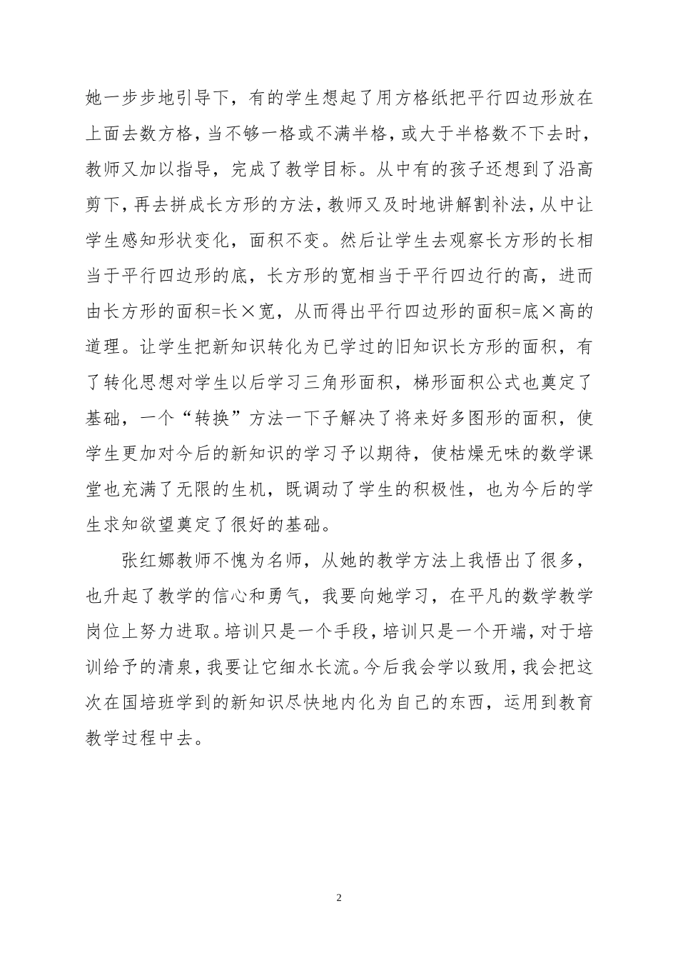 听张红娜老师_第2页