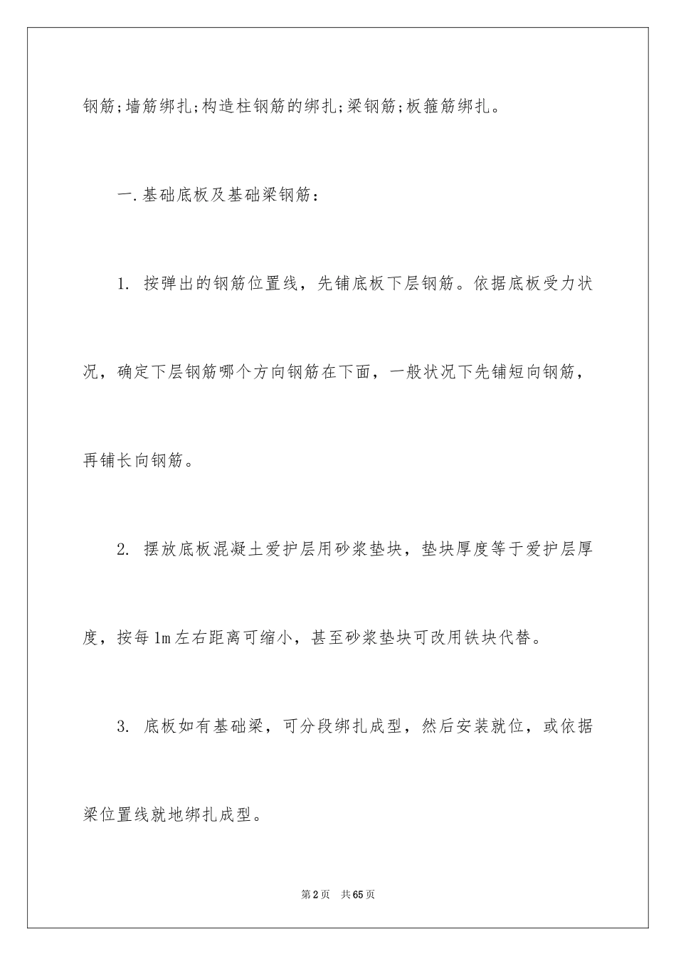 2024土木实习报告_19_第2页