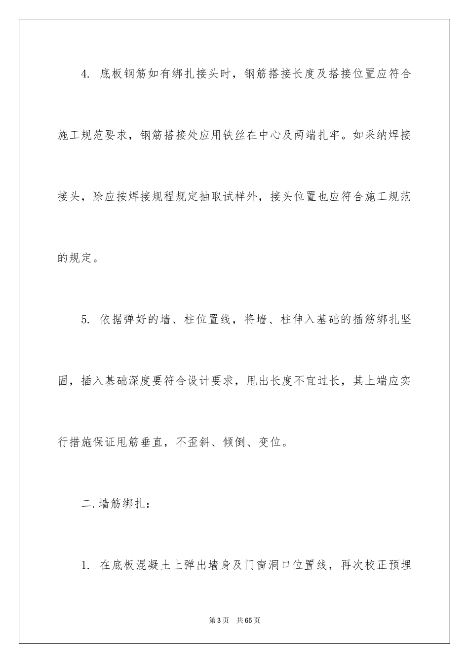 2024土木实习报告_19_第3页