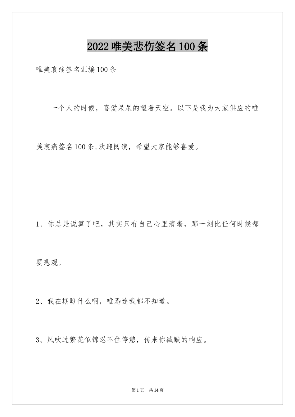2024唯美悲伤签名100条_2_第1页