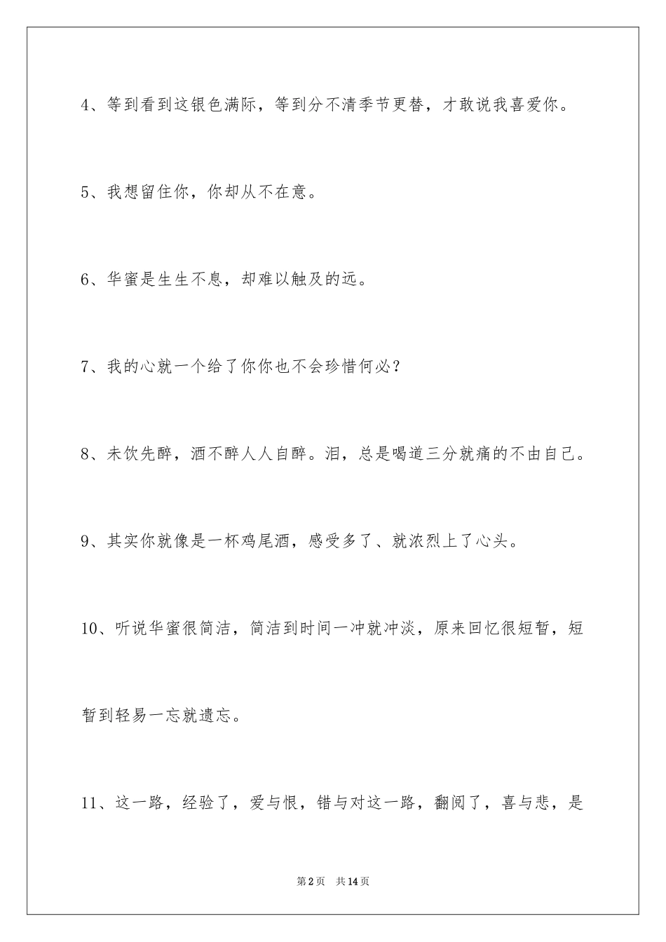 2024唯美悲伤签名100条_2_第2页