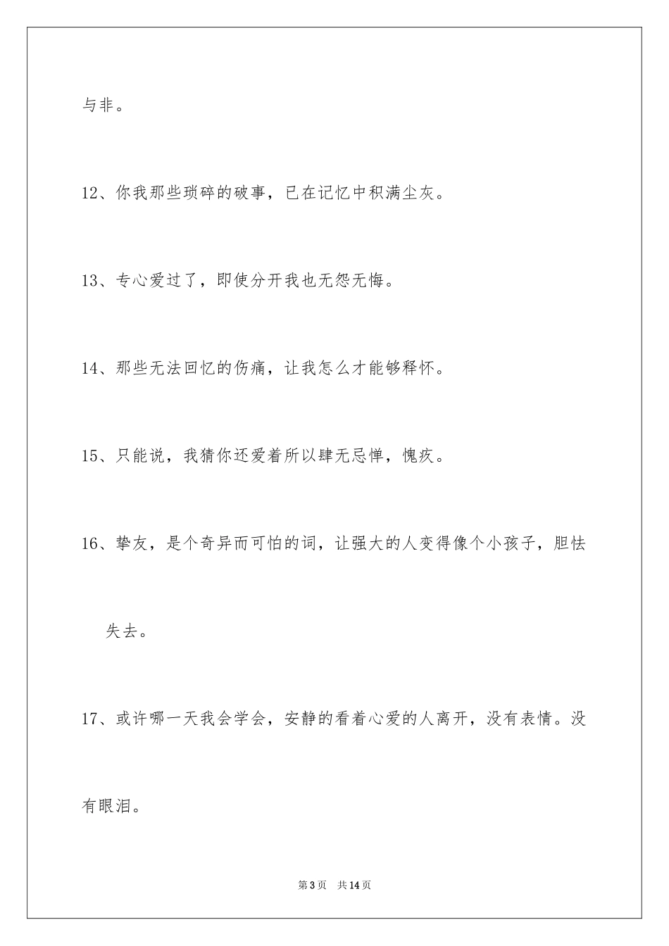 2024唯美悲伤签名100条_2_第3页