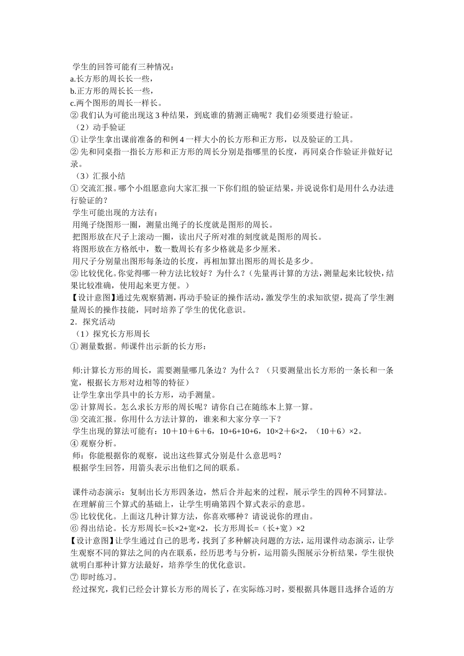 《长方形和正方形的周长》教学设计_第2页