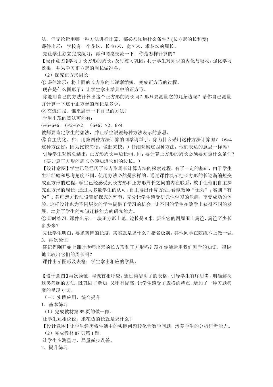 《长方形和正方形的周长》教学设计_第3页