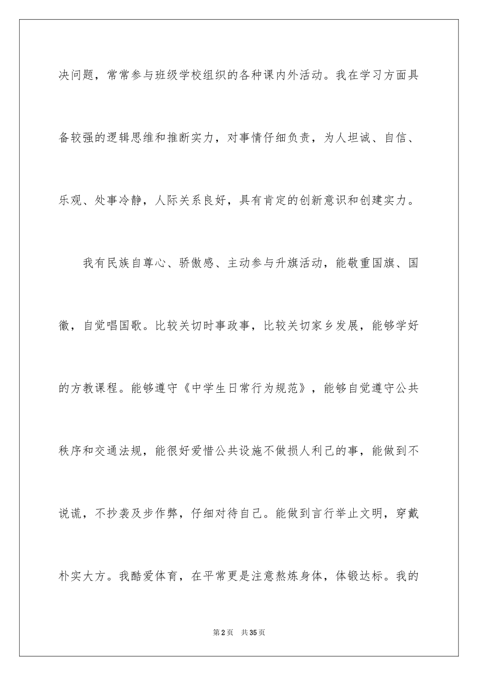 2024初中生自我鉴定_15_第2页