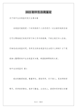 2024初中生自我鉴定_15