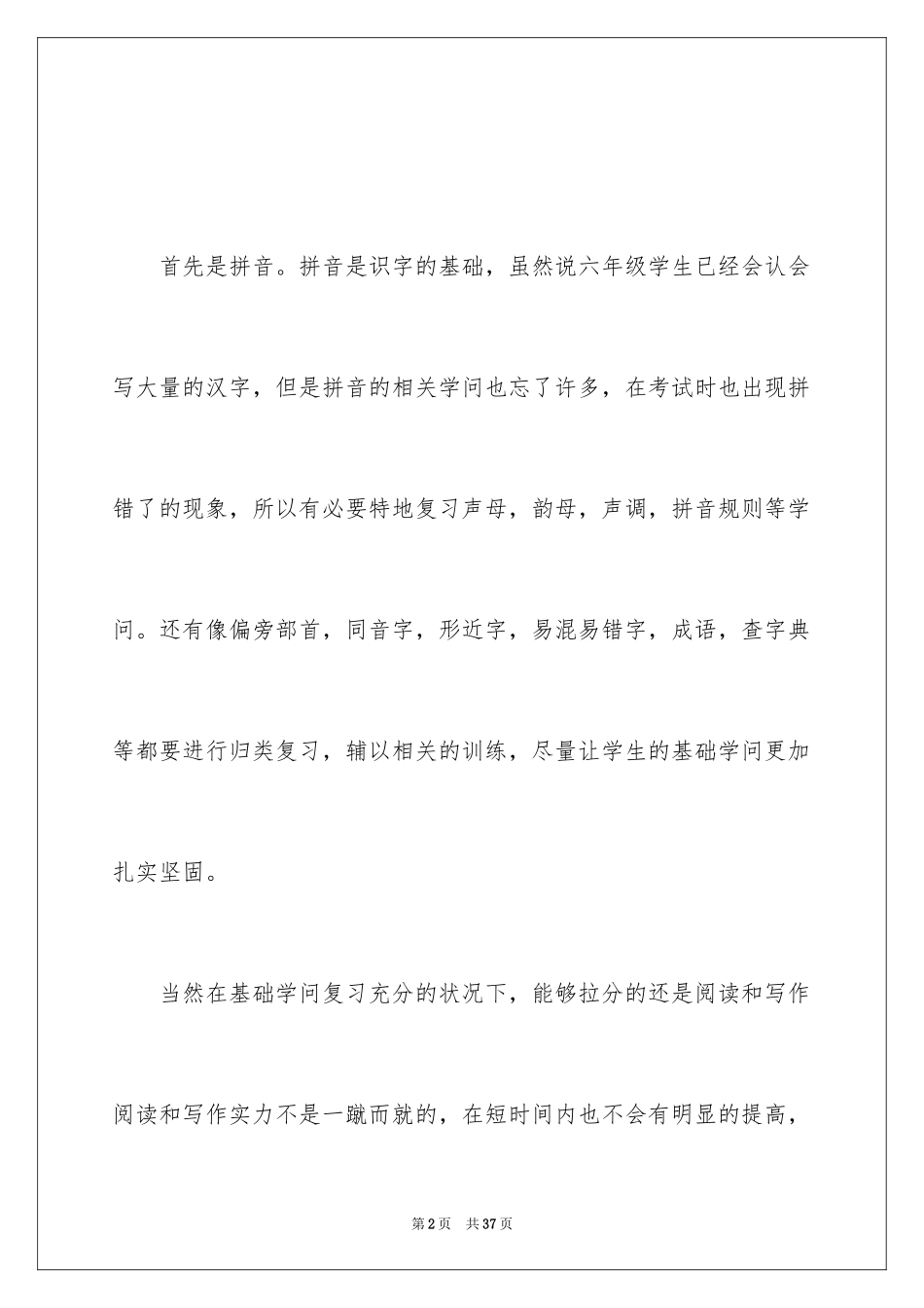 2024六年级语文毕业班复习计划_第2页