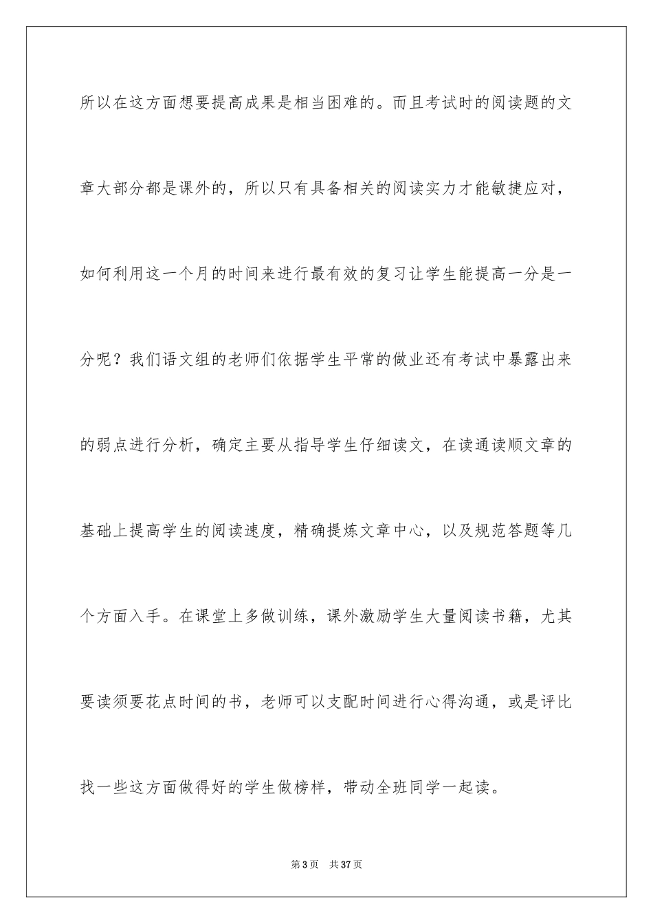 2024六年级语文毕业班复习计划_第3页