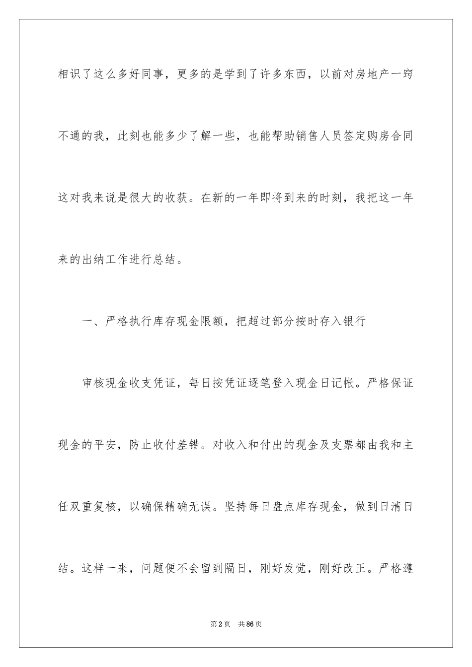 2024公司出纳年终个人工作总结_第2页