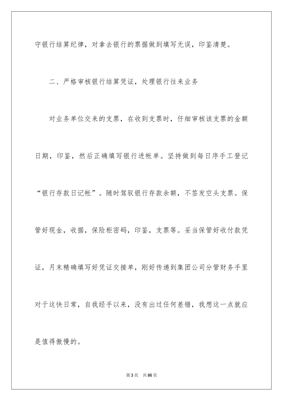 2024公司出纳年终个人工作总结_第3页