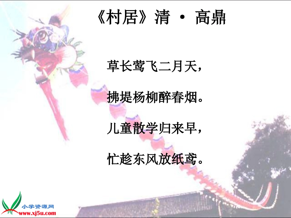 三年级语文上册课件_风筝_5_第3页