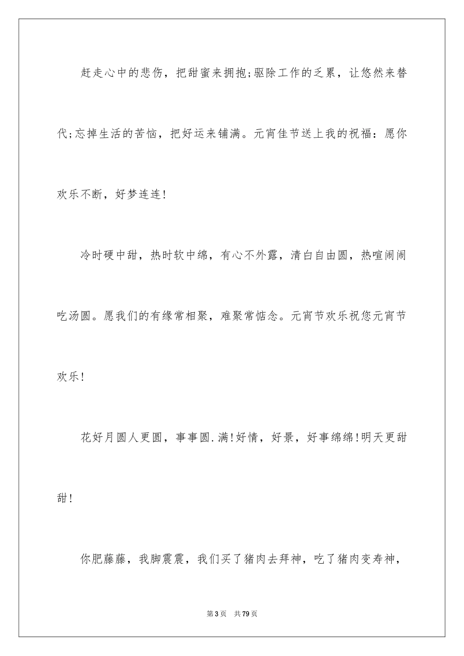 2024元宵节贺词_2_第3页