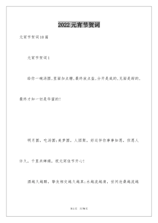 2024元宵节贺词_2