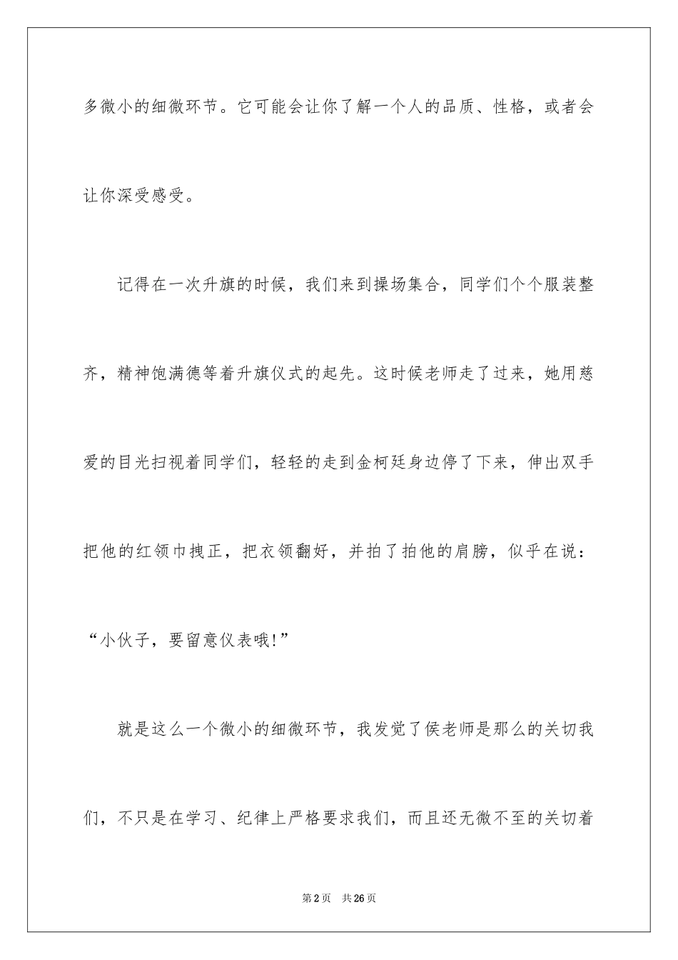 2024关爱话题作文_21_第2页