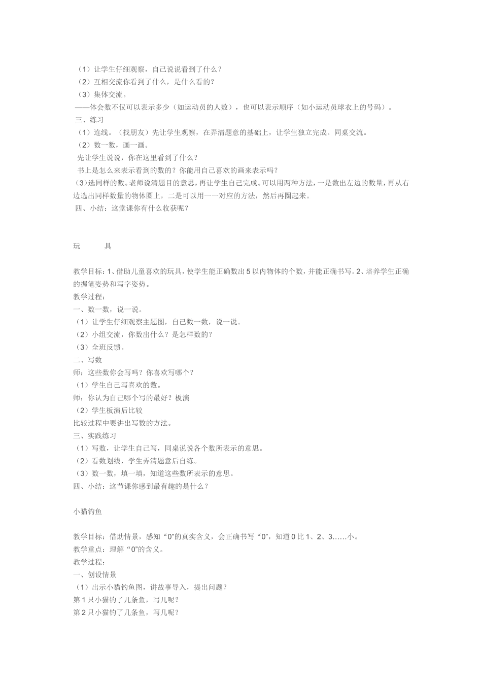 北师大版小学数学第一册全册教学设计_第2页