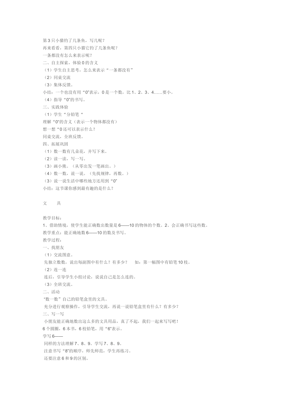 北师大版小学数学第一册全册教学设计_第3页