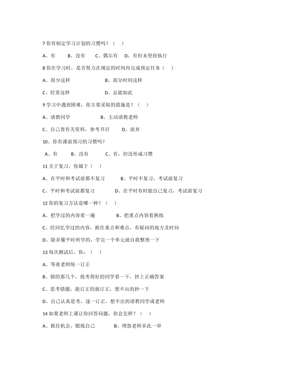 学生学情调查问卷 (2)_第2页