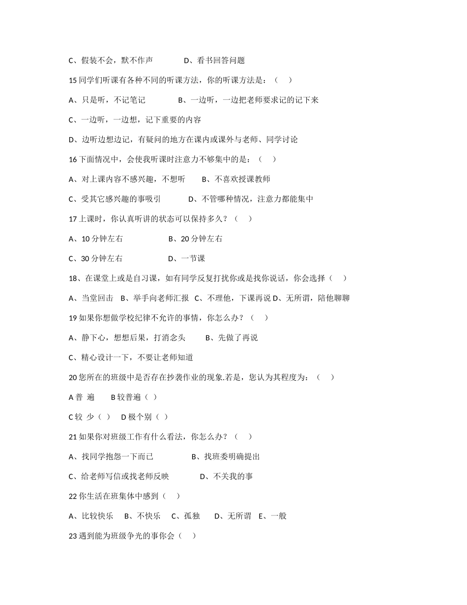 学生学情调查问卷 (2)_第3页