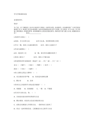 学生学情调查问卷 (2)