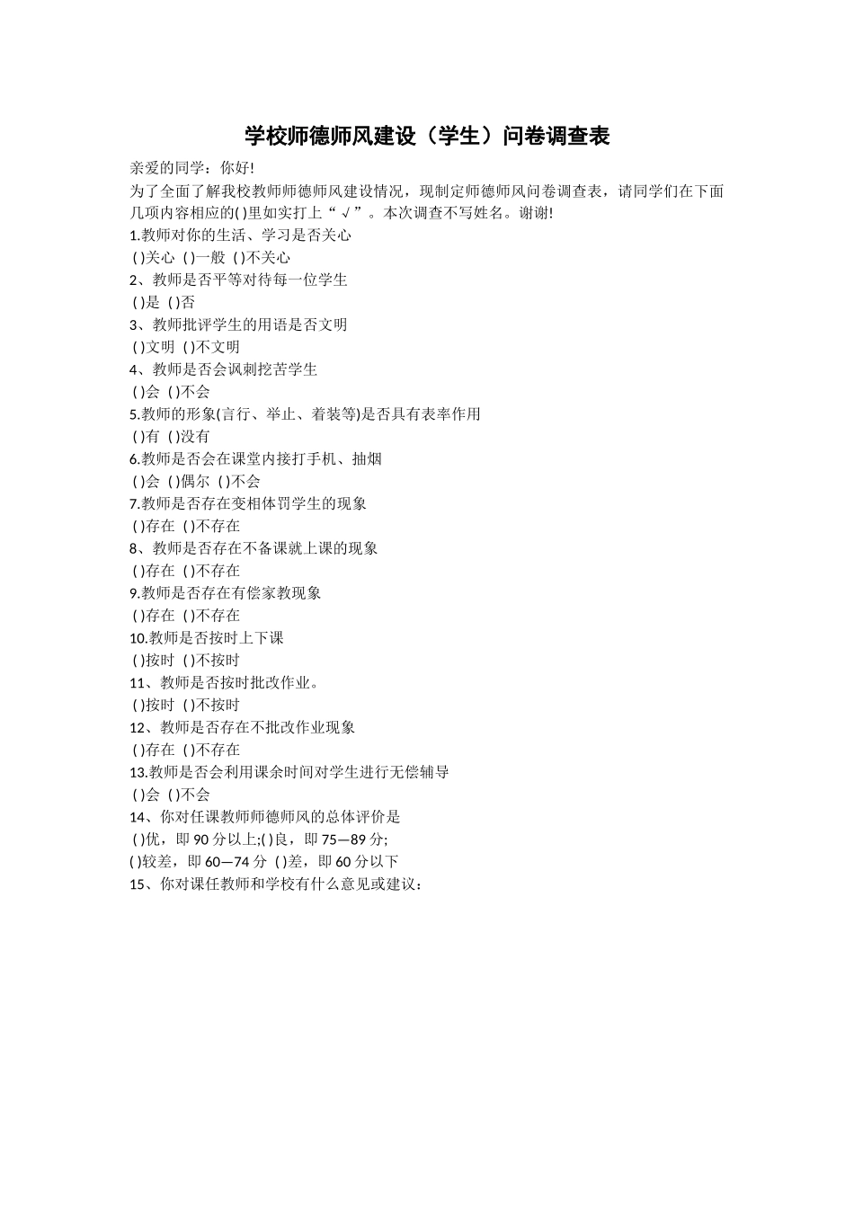 学校师德师风建设_第1页
