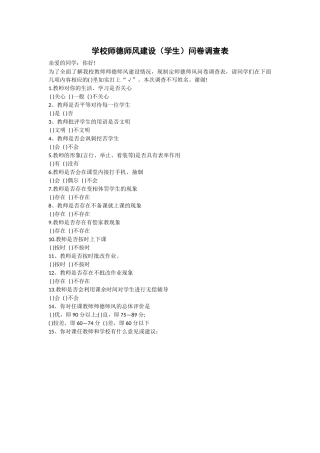 学校师德师风建设