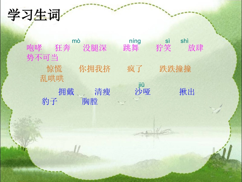 《桥》教学课件1_第2页