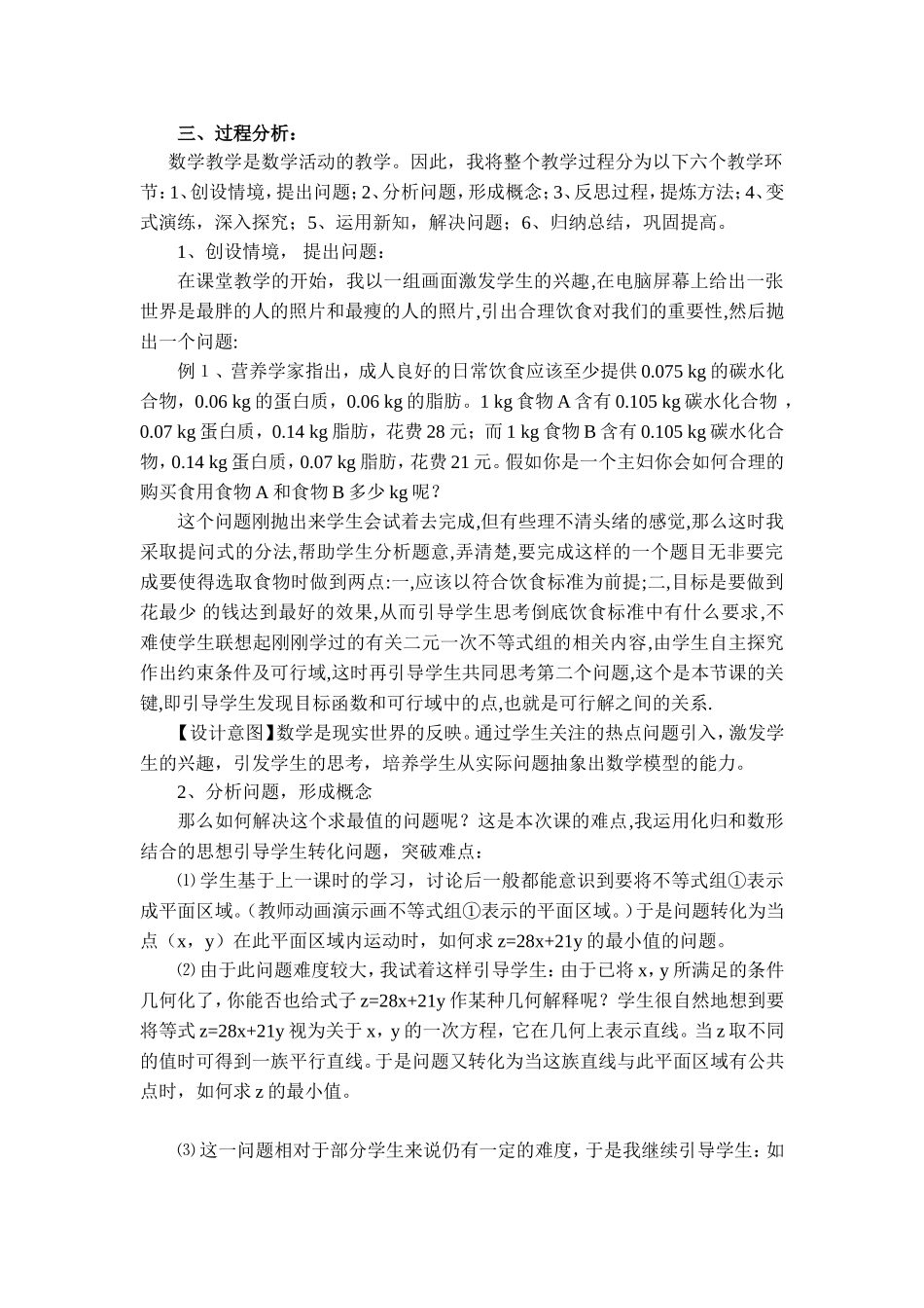 简单的线性规划问题(说课稿)_第2页