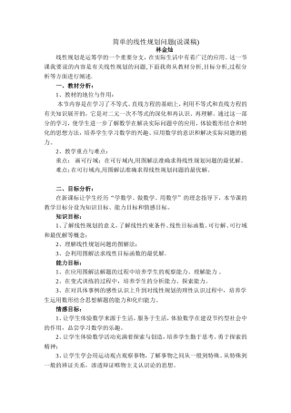 简单的线性规划问题(说课稿)