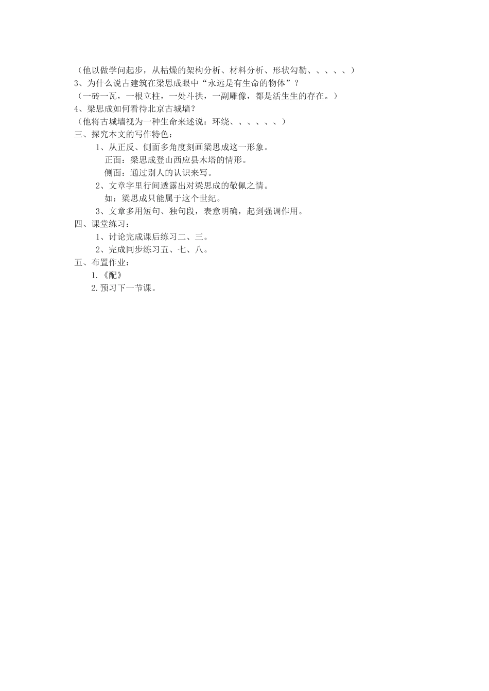 梁思成的故事_第2页