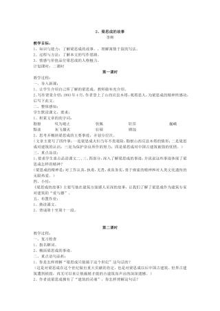 梁思成的故事