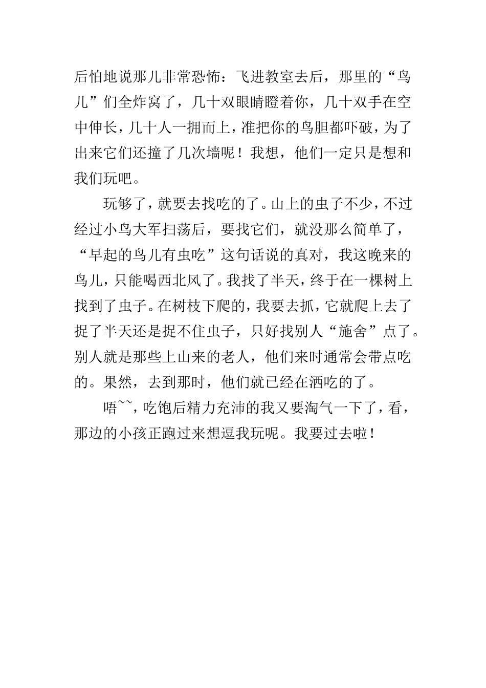 鸟的山居生活-苏家联_第2页