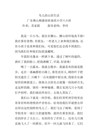 鸟的山居生活-苏家联