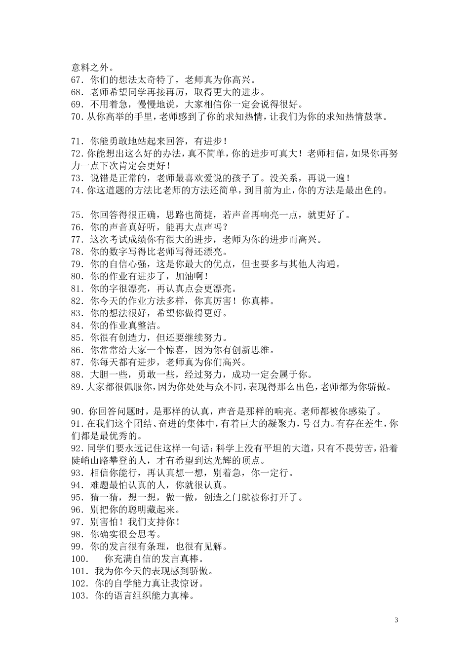 教师鼓励学生的话_第3页