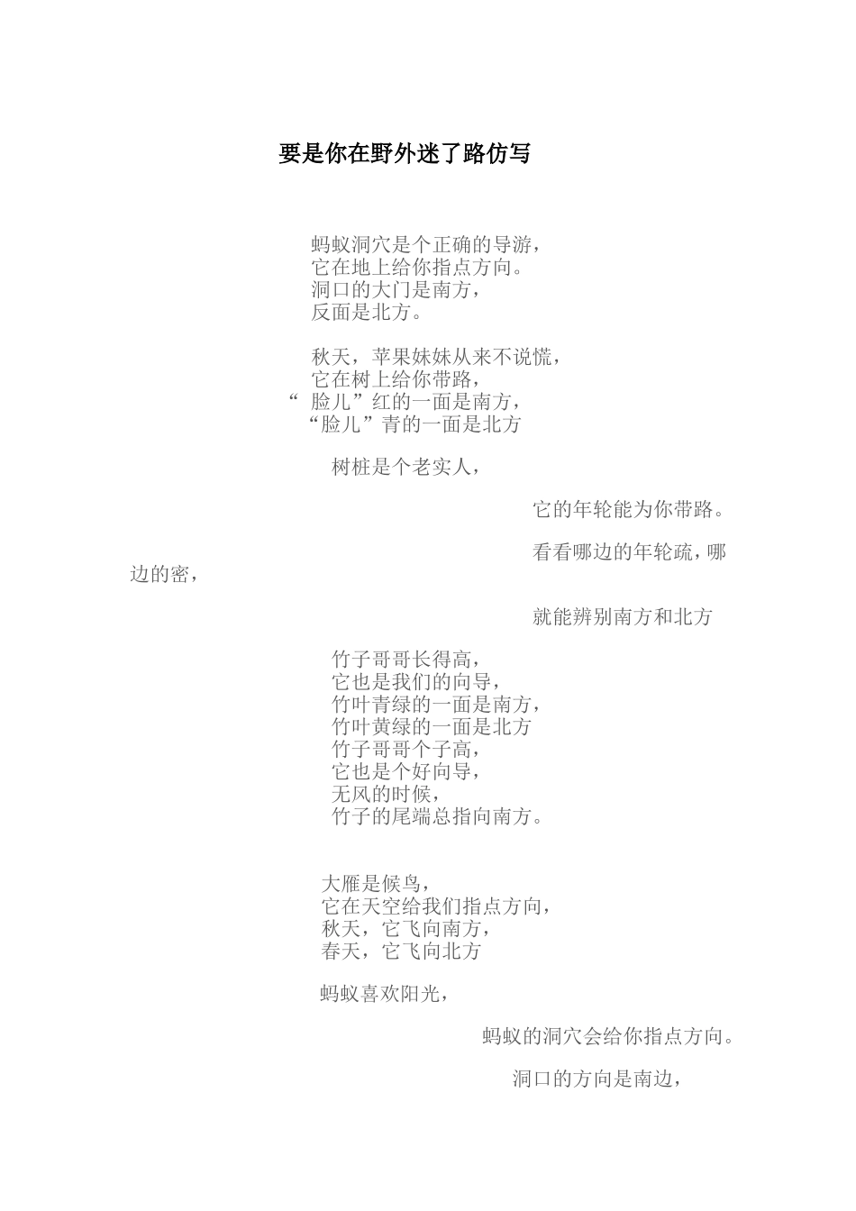 《要是你在野外迷了路》仿写_第1页