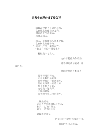 《要是你在野外迷了路》仿写