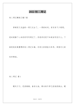 2024初二周记_101
