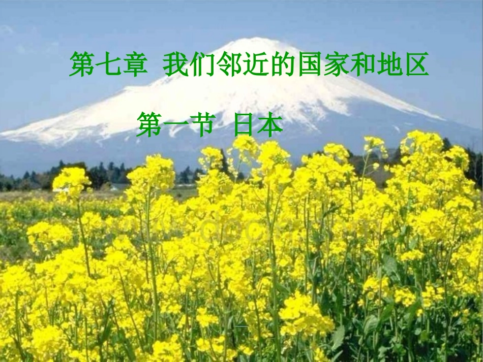 日本自然环境_第2页