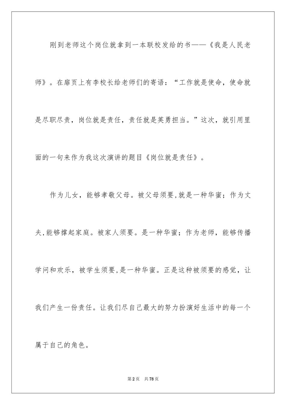 2024入职演讲稿_69_第2页