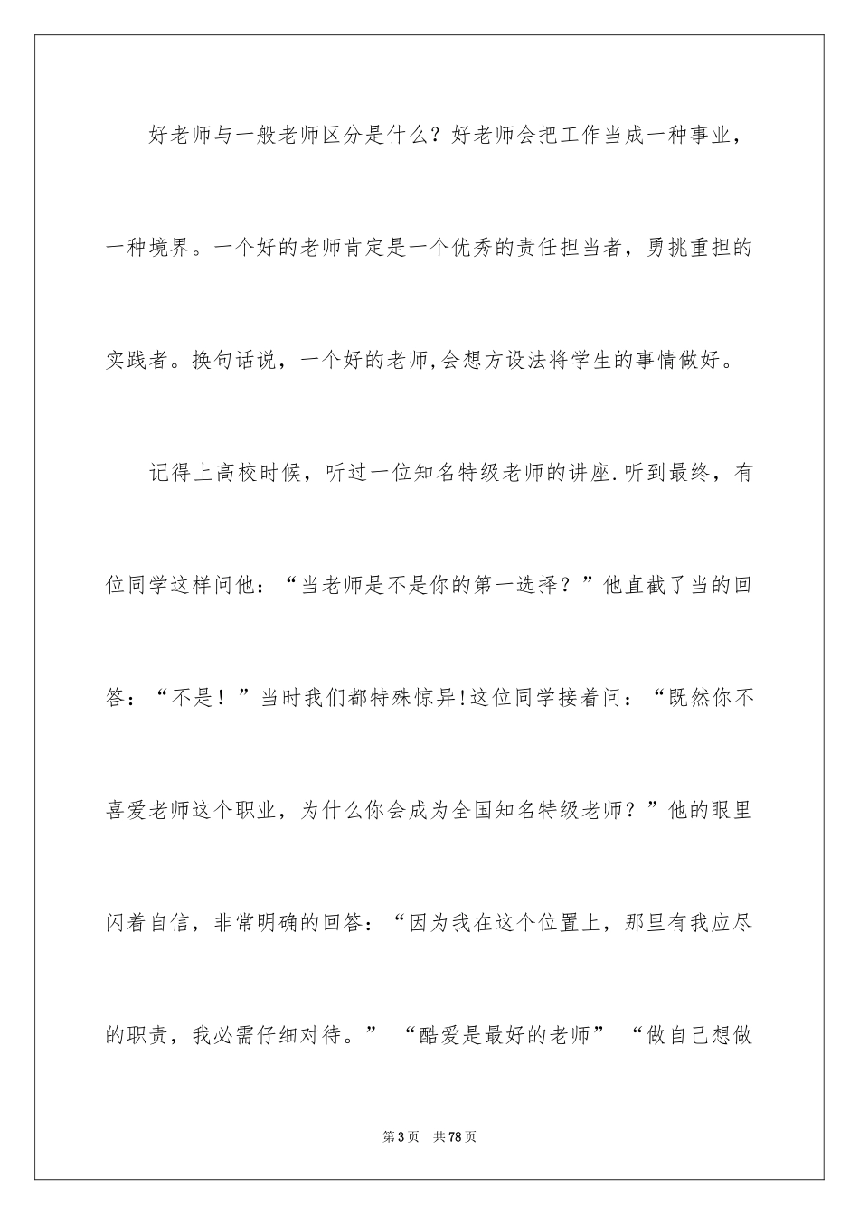 2024入职演讲稿_69_第3页