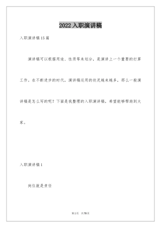 2024入职演讲稿_69