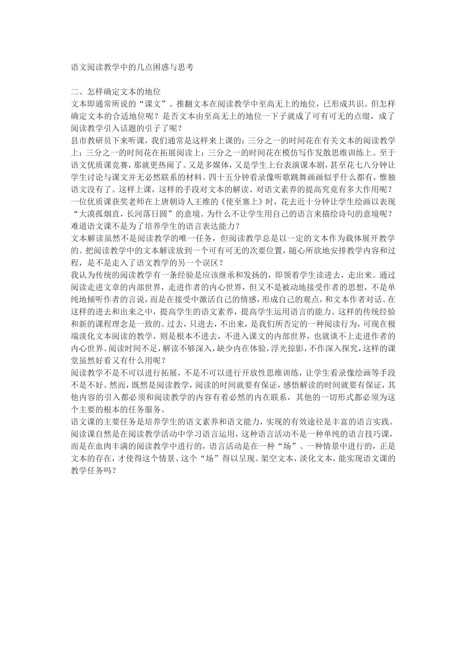 语文阅读教学中的几点困惑与思考（四）_第1页