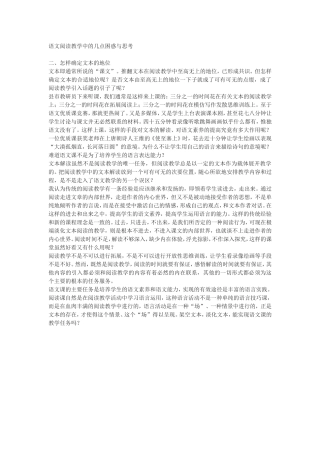 语文阅读教学中的几点困惑与思考（四）
