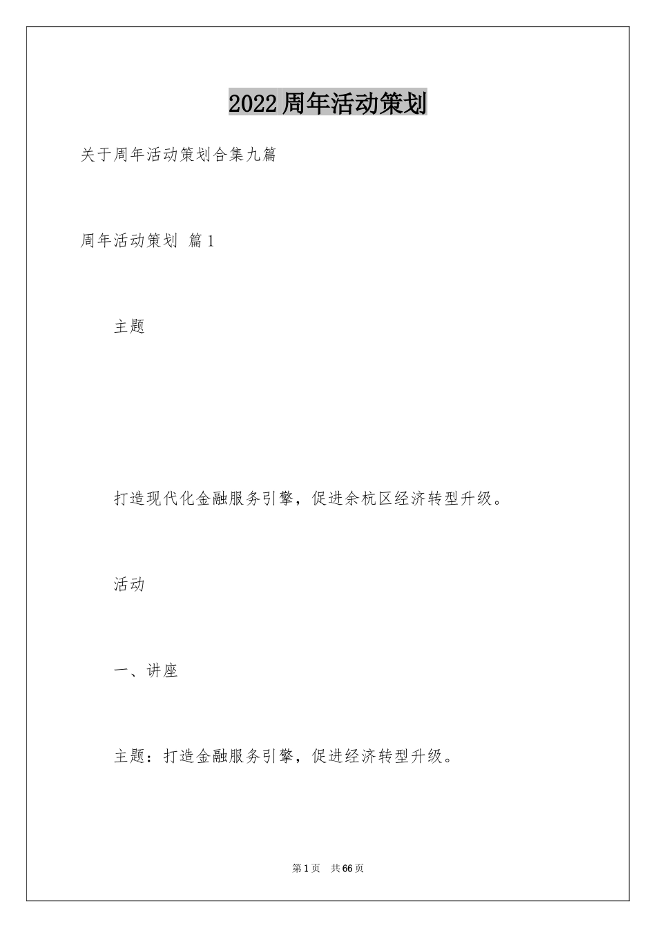 2024周年活动策划_27_第1页