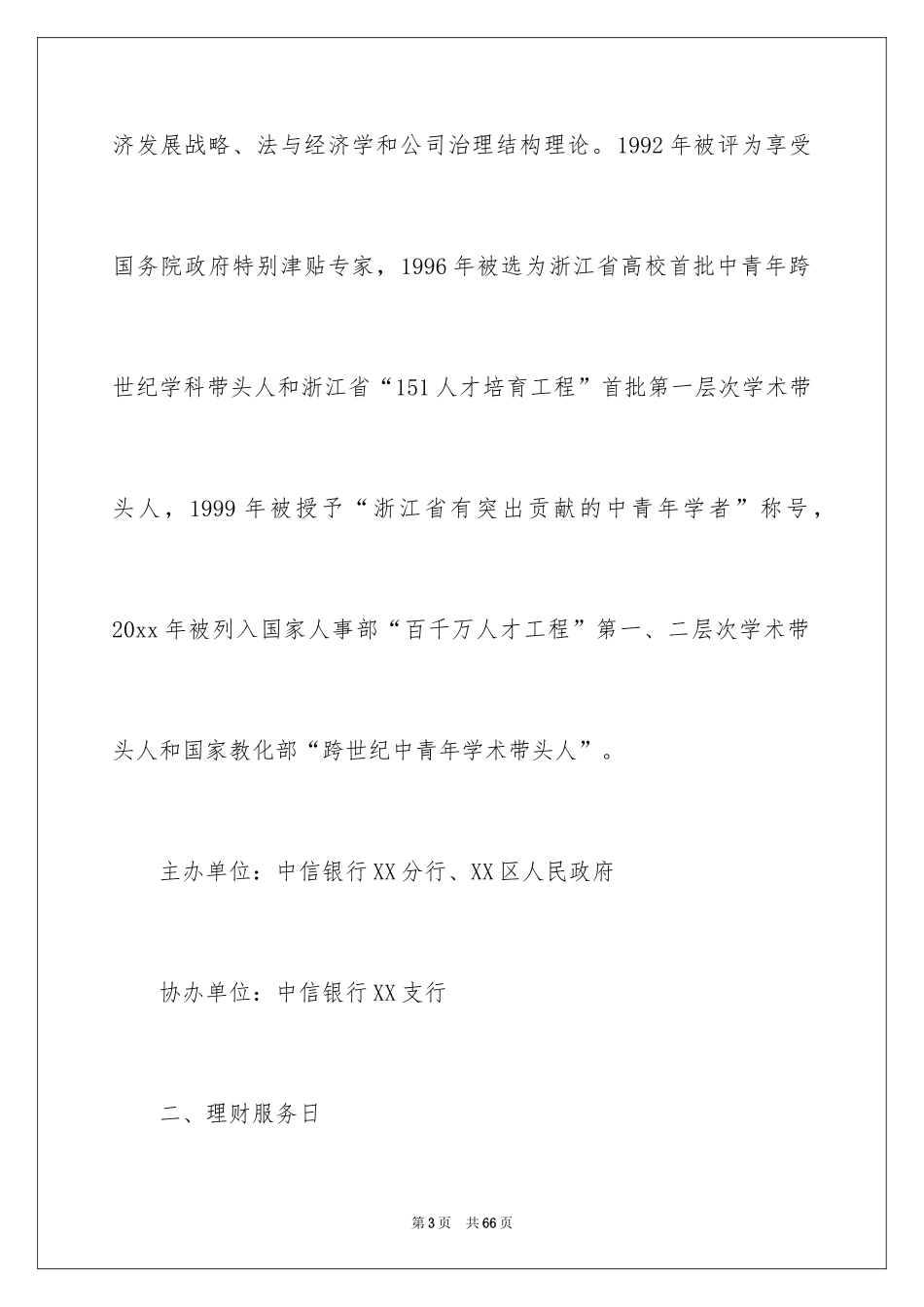 2024周年活动策划_27_第3页