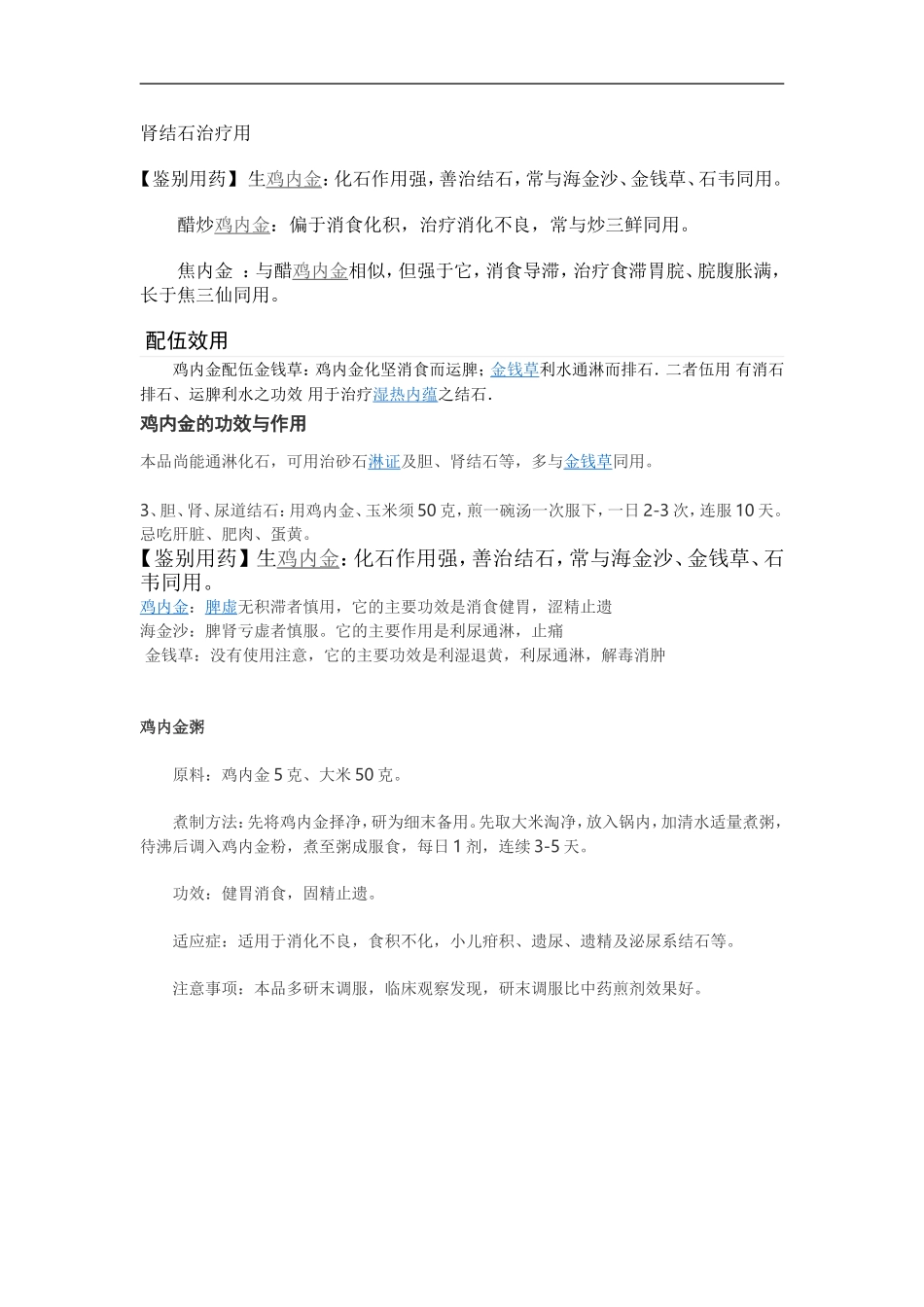 肾结石治疗用_第1页