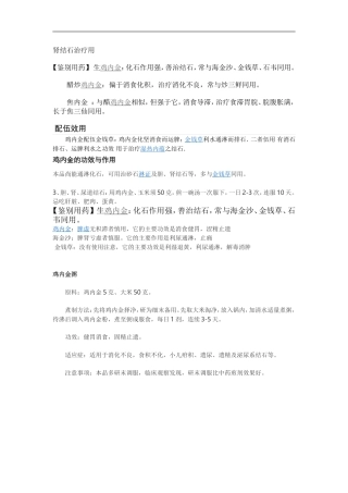肾结石治疗用