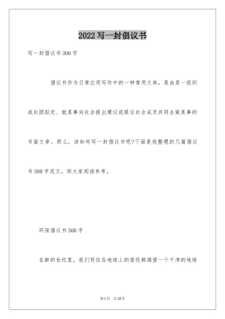 2024写一封倡议书_1