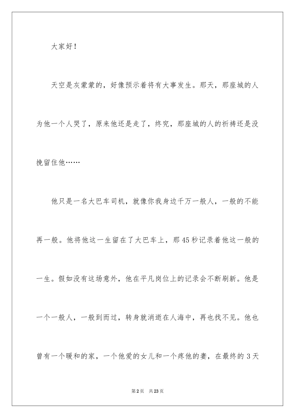 2024大学生思考演讲稿_第2页