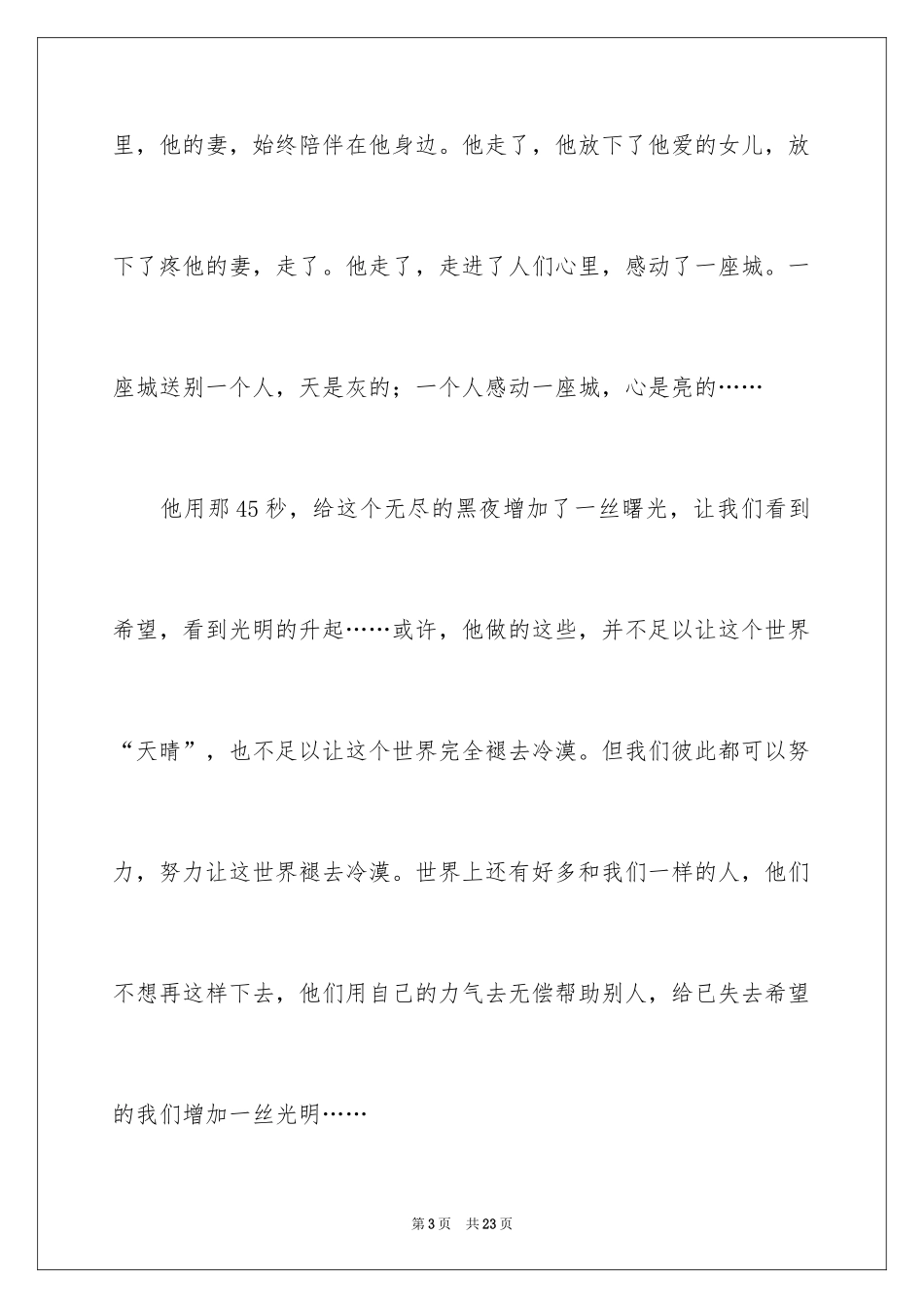 2024大学生思考演讲稿_第3页